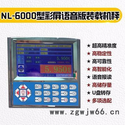 宁力 NL6000型 电子汽车衡 定量包装秤 吊钩秤 装载机秤