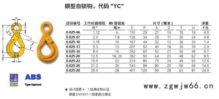 台湾YOKE8-025吊钩/抓钩图2