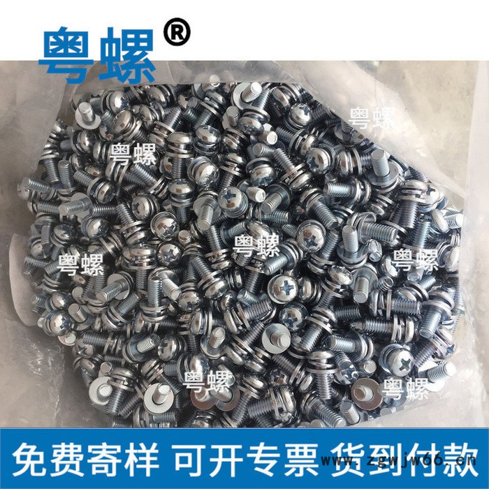 圆头弹平垫三组合螺丝 珠海4#40牙乘510#32牙乘1 粤螺吊钩螺丝图2