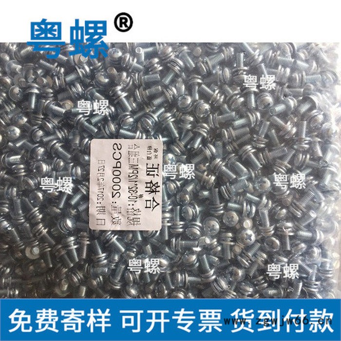 圆头弹平垫三组合螺丝 珠海4#40牙乘510#32牙乘1 粤螺吊钩螺丝图3