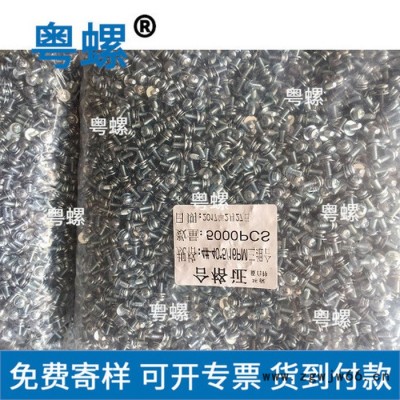 圆头弹平垫三组合螺丝 珠海4#40牙乘510#32牙乘1 粤螺吊钩螺丝