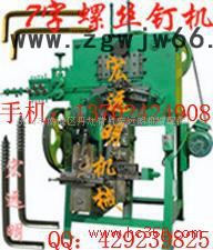 供应全自动搓牙吊钩机、搓牙螺丝钉机图3