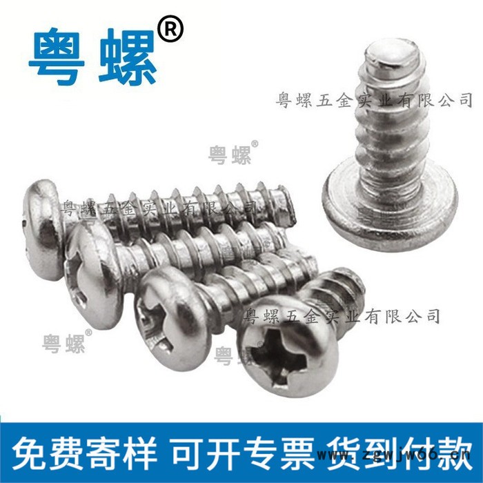 十字圆头平尾自攻螺丝 东莞PB圆头自攻螺丝钉M2 粤螺吊钩螺丝图2