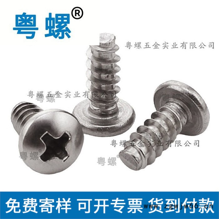 十字圆头平尾自攻螺丝 东莞PB圆头自攻螺丝钉M2 粤螺吊钩螺丝图4