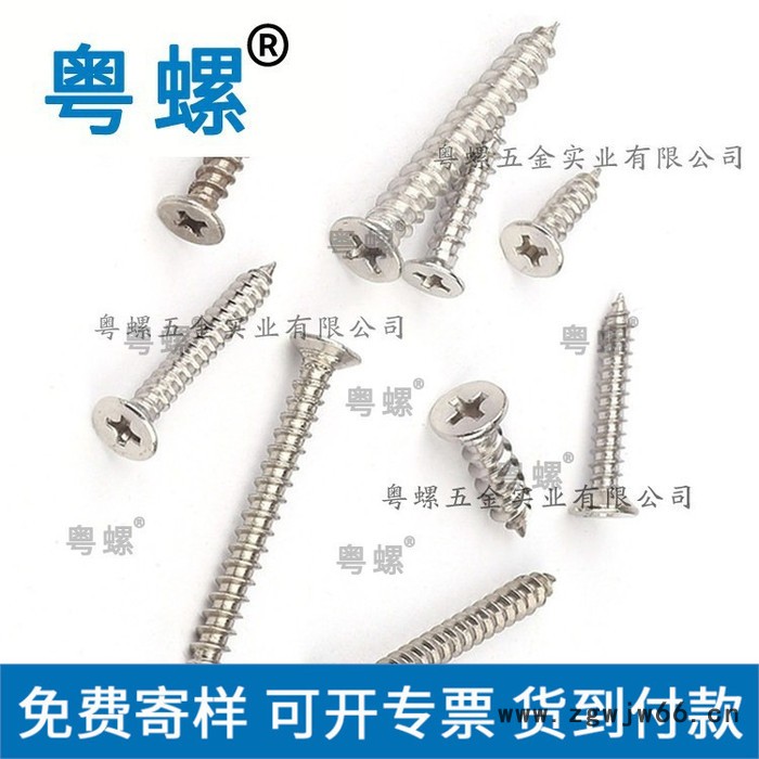不锈钢螺丝厂 汕头沉头十字自攻钉平头十字螺钉 家具螺丝 粤螺吊钩螺丝图2