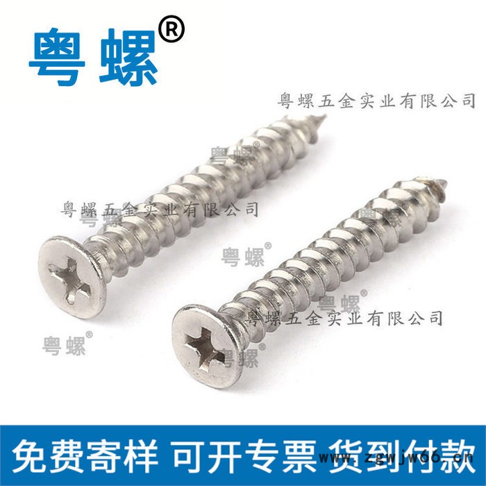 不锈钢螺丝厂 汕头沉头十字自攻钉平头十字螺钉 家具螺丝 粤螺吊钩螺丝图4