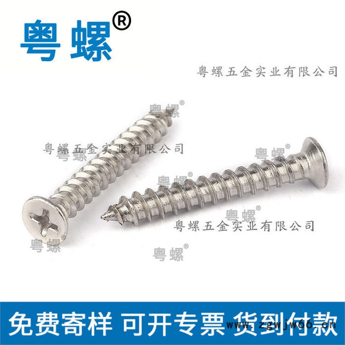 不锈钢螺丝厂 汕头沉头十字自攻钉平头十字螺钉 家具螺丝 粤螺吊钩螺丝图5
