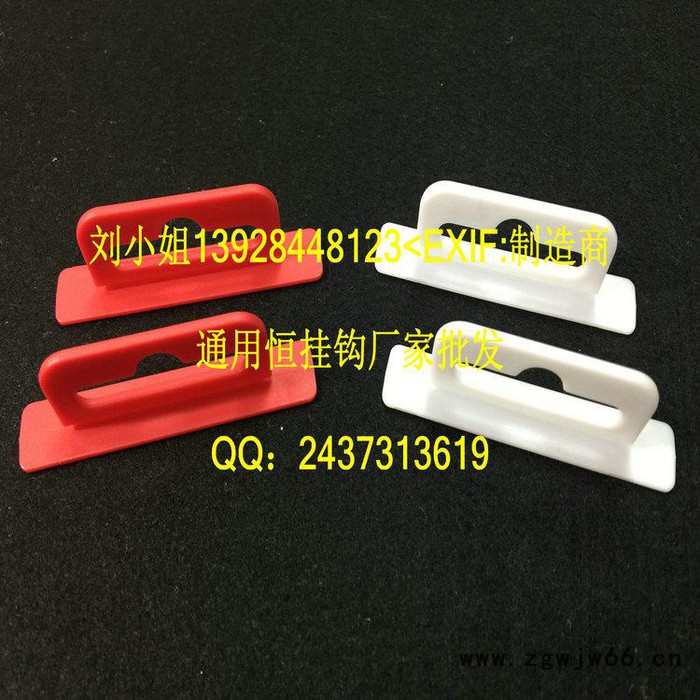 通用恒供应三角挂钩塑料吊钩飞机孔挂钩展示挂钩彩盒挂扣上下按扣两件套图6