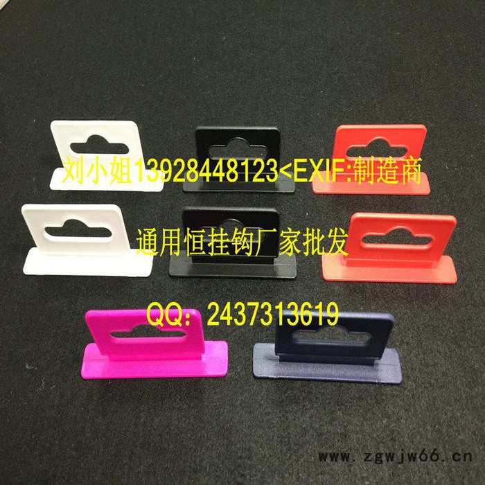 通用恒供应三角挂钩塑料吊钩飞机孔挂钩展示挂钩彩盒挂扣上下按扣两件套图5