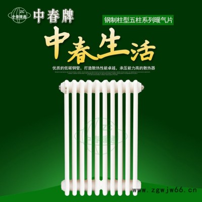 供应钢五柱暖气片 中春牌钢柱暖气片 钢制暖气片 中春牌 GZ516暖气片