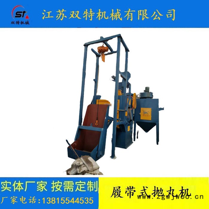 双特 QPL200履带式抛丸机 履带式抛丸机价格 通过式抛丸机 吊钩式抛丸机 抛丸机厂家图4