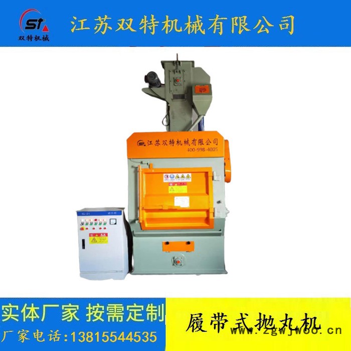 双特 QPL200履带式抛丸机 履带式抛丸机价格 通过式抛丸机 吊钩式抛丸机 抛丸机厂家图2
