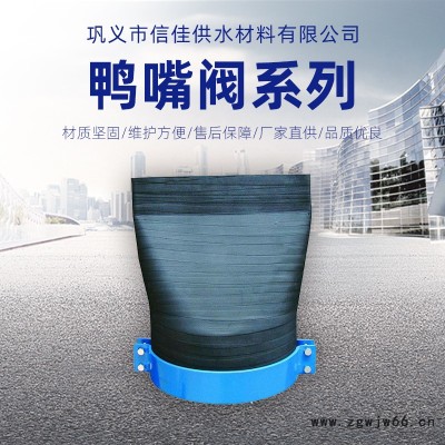 巩义信佳卡箍式鸭嘴阀 厂家