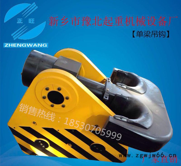 直销豫北起重   **单梁吊钩  及吊钩配件图2