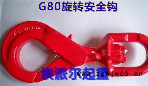 G80欧式旋转安全钩/起重吊钩/旋转自锁钩/埃派尔起重索具图3