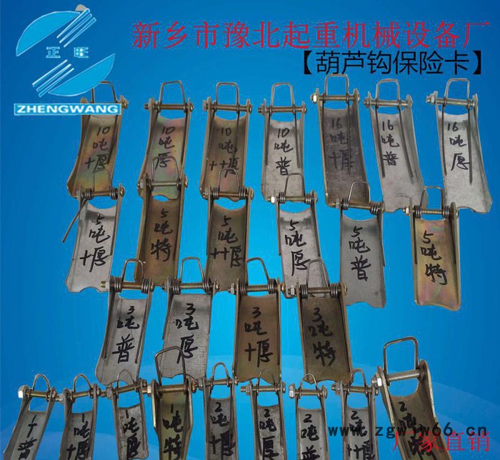 豫北钢丝绳葫芦吊钩勾卡葫芦配件1T2T3T5T10T20吨吊钩防脱卡扣 电葫芦勾吊钩卡图2