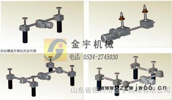 德州金宇牌JWB010、025、050、100滚珠丝杆升降机图3