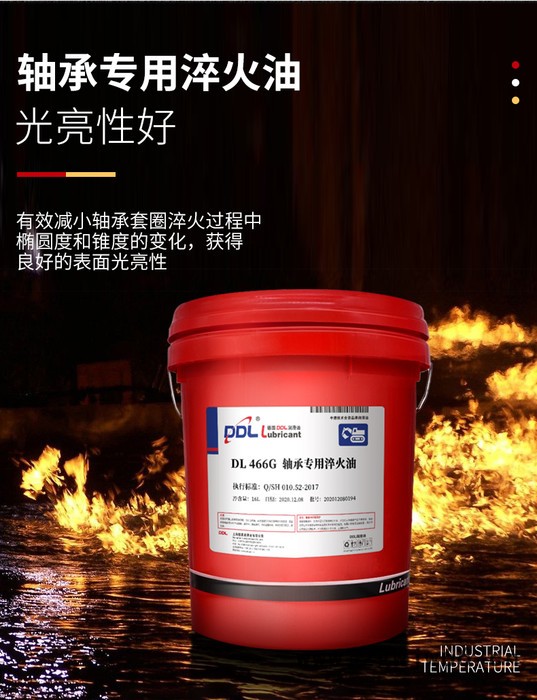 DL466G 轴承专用淬火油  轴承套圈、滚珠专用润滑油图3