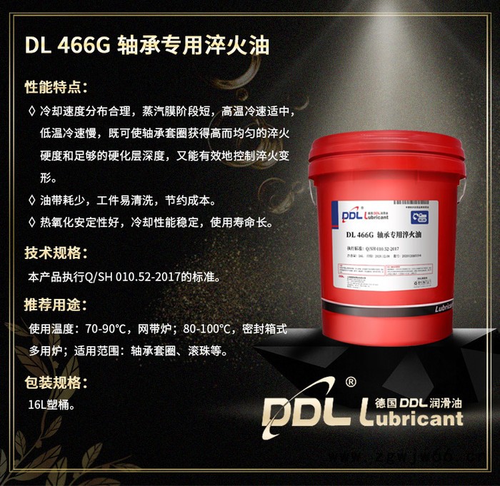 DL466G 轴承专用淬火油  轴承套圈、滚珠专用润滑油图5