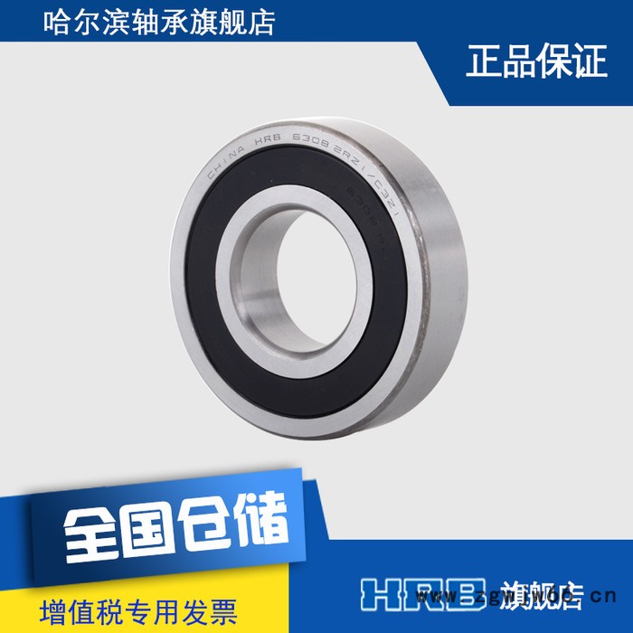 HRB轴承6308 2RZ1 C3Z1 哈尔滨深沟球滚珠轴承高速电机用低噪静音图2