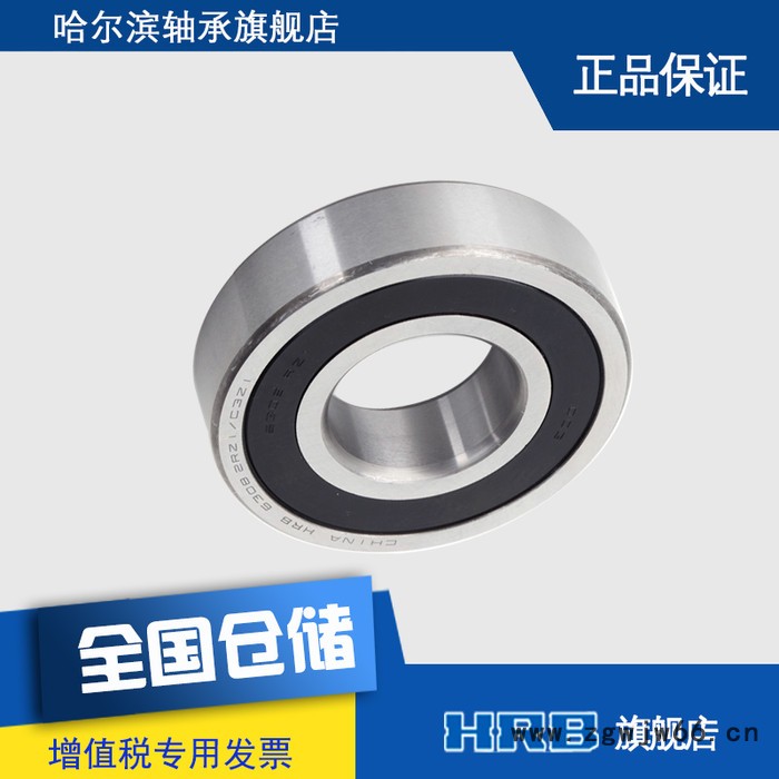 HRB轴承6308 2RZ1 C3Z1 哈尔滨深沟球滚珠轴承高速电机用低噪静音图3