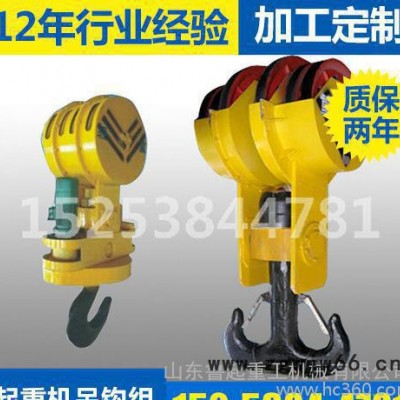 直销 起重机吊钩组 电动葫芦配件吊钩 非标可定制