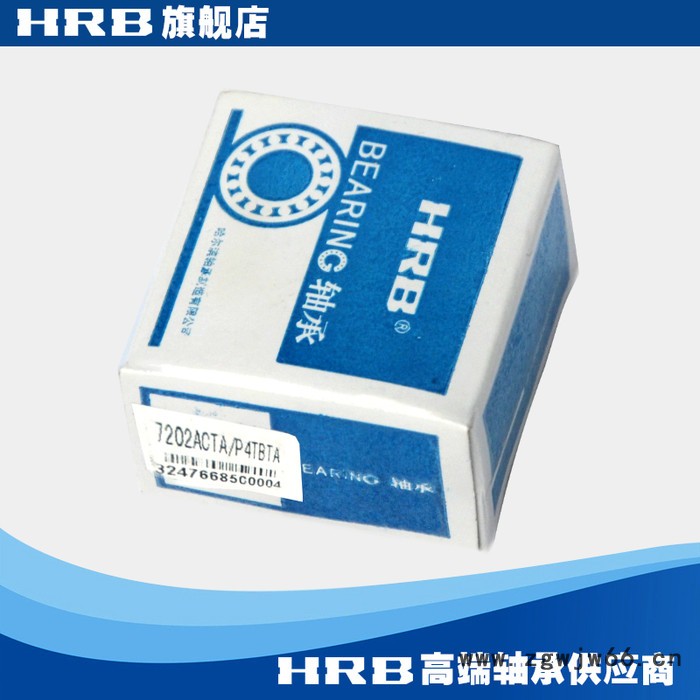 HRB 7202 ACTA P4 TBTA  哈尔滨滚珠角接触三个配对轴承沈阳机床图3