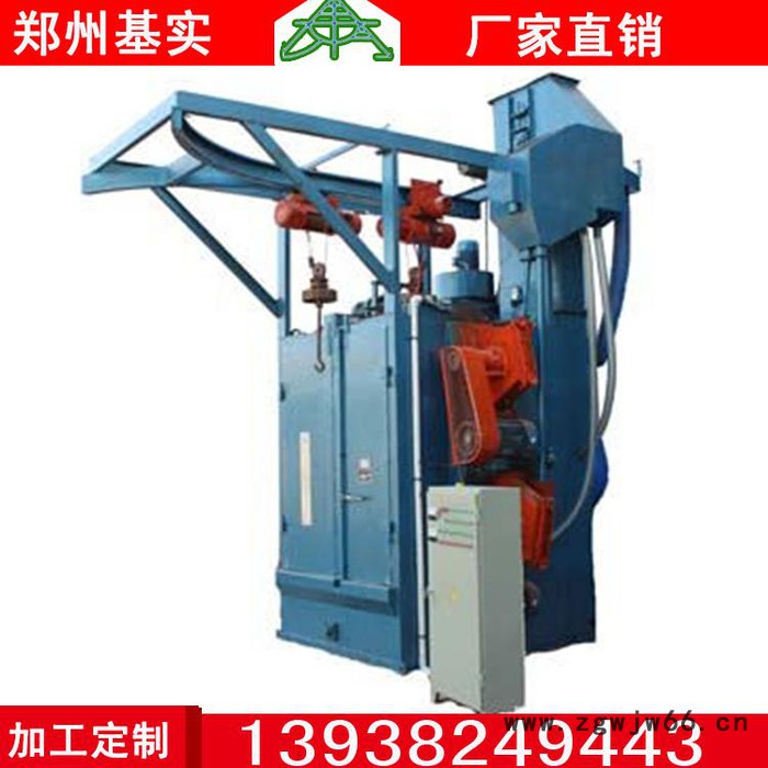 基实Q378吊钩式抛丸机  吊钩式抛丸机**   吊钩式抛丸机价格优惠  详情电联图3