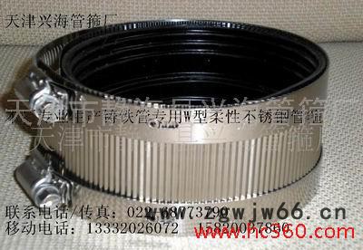 供应铸铁管专用W型不锈钢管箍卡箍