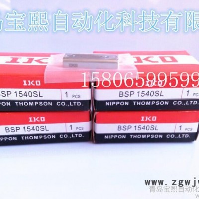 IKO滚珠滑组  BSP1530SL   BSP1540SL   IKO滚珠滑台