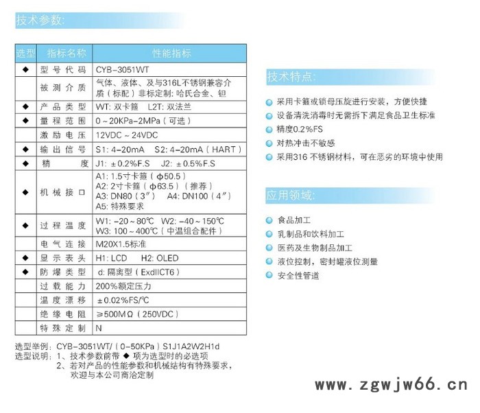 CYB-3051WT卫生型远传变送器 双卡箍卫生型液位变送器 卫生型双卡液位变送器 卫生型差压液位变送器 扭力传感器图3