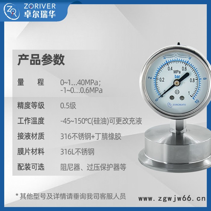 ZORICREATO/卓然天工PTNP-63HF6  38卡盘连接不锈钢食品快装卡箍卡盘式 卡箍式隔膜压力表图3