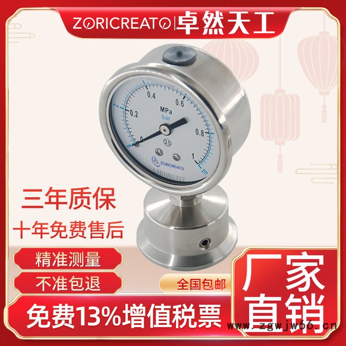 ZORICREATO/卓然天工PTNP-63HF6  38卡盘连接不锈钢食品快装卡箍卡盘式 卡箍式隔膜压力表图2