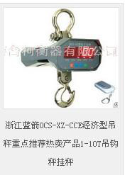 蓝箭OCS系列电子吊秤,吊钩秤,挂秤 电子秤