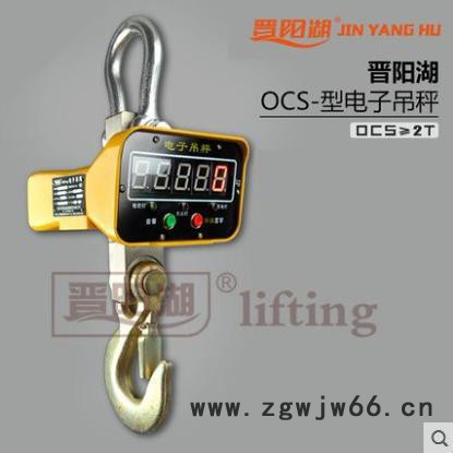供应晋阳湖电子吊钩秤  吊磅秤  直视吊秤  行车称 带遥控图3