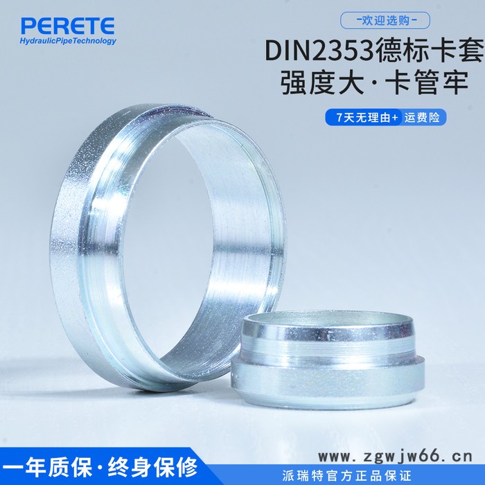 派瑞特RL RS液压卡套接头切割环卡箍 卡圈图2