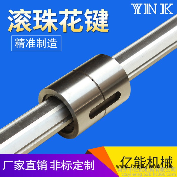 亿能YNK   滚珠花键轴   滚珠丝杠