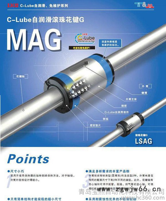 IKO自润滑滚珠花键 MAG8  MAGT8  IKO滚珠花键轴图2