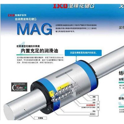 IKO自润滑滚珠花键 MAG8  MAGT8  IKO滚珠花键轴