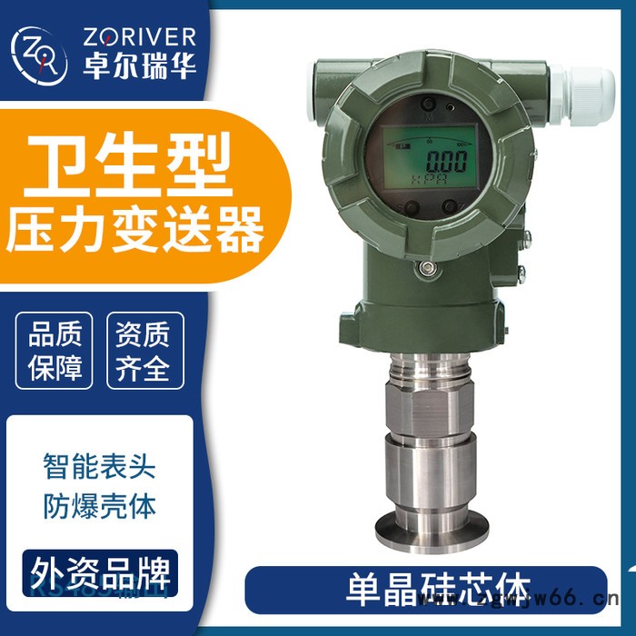ZORICREATO/卓然天工 卫生型卡箍压力变送器 卫生平膜压力变送器 齐平膜卫生型压力变送器图6