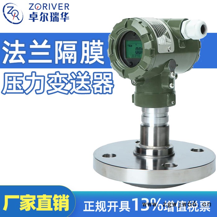 ZORICREATO/卓然天工 卫生型卡箍压力变送器 卫生平膜压力变送器 齐平膜卫生型压力变送器图3