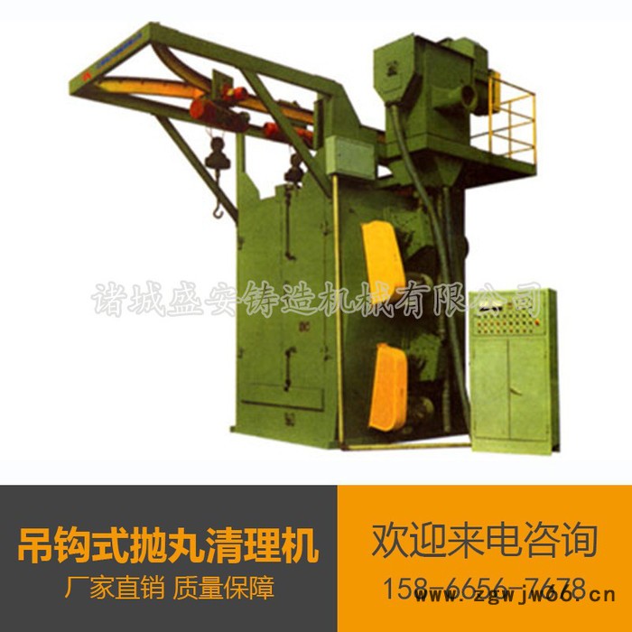 诸城盛安铸造机械SAQ37系列 吊钩式抛丸清理机图2