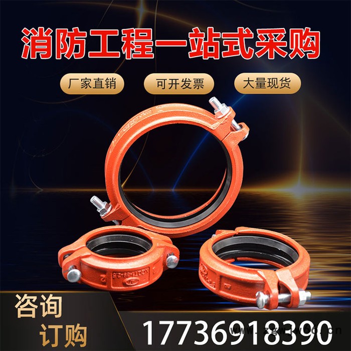 胜骏114钢卡 沟槽配件 消防专用沟槽卡箍刚性接头 沟槽接头 消防配件图5