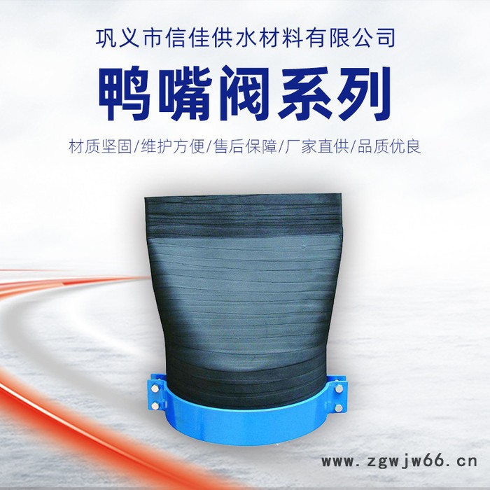 信佳 鸭嘴橡胶止回阀，橡胶柔性止回阀 卡箍式鸭嘴阀批发