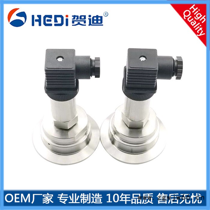 平膜压力传感器液位变送器高精度远传工程卡箍卫生型 HDP301WH卡箍型平膜压力传感器
