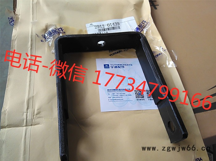 宇通客车配件 2912-01439 后钢板弹簧上卡箍 原厂配件
