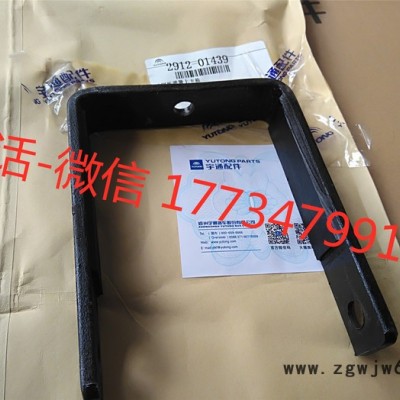 宇通客车配件 2912-01439 后钢板弹簧上卡箍 原厂配件