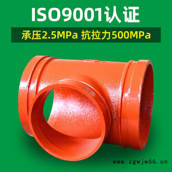 现货供应 消防沟槽配件管件钢卡卡箍沟槽机械三通114沟槽正三通图3