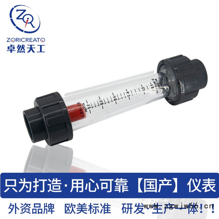ZORICREATO/卓然天工ZLZS液体转子流量计 质量转子流量计 卡箍螺纹流量计 北京厂家 快速发货图2
