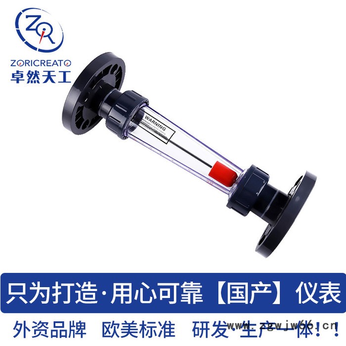 ZORICREATO/卓然天工ZLZS液体转子流量计 质量转子流量计 卡箍螺纹流量计 北京厂家 快速发货图3